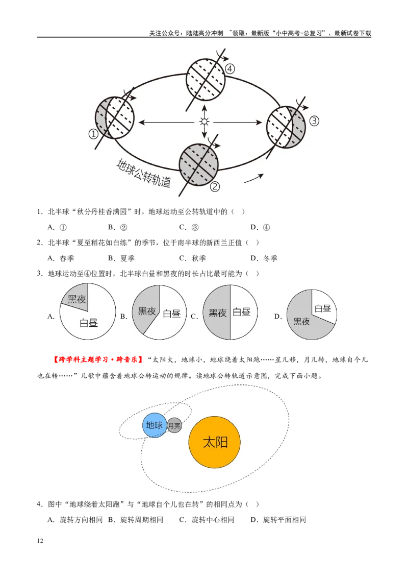 专题02地球的运动（梯级进阶练）（原卷版）_02中考总复习（2026版更新中）_09-地理-中考总复习_2024年中考复习资料_一轮复习_❤2024年中考地理一轮复习讲练测（全国通用）_配套练习
