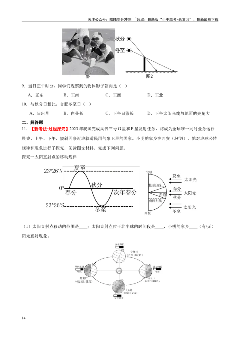专题02地球的运动（梯级进阶练）（原卷版）_02中考总复习（2026版更新中）_09-地理-中考总复习_2024年中考复习资料_一轮复习_❤2024年中考地理一轮复习讲练测（全国通用）_配套练习