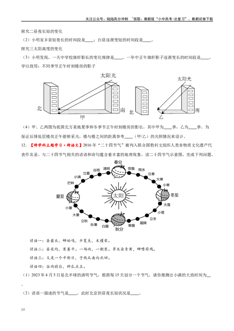 专题02地球的运动（梯级进阶练）（原卷版）_02中考总复习（2026版更新中）_09-地理-中考总复习_2024年中考复习资料_一轮复习_❤2024年中考地理一轮复习讲练测（全国通用）_配套练习
