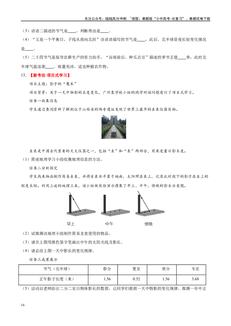 专题02地球的运动（梯级进阶练）（原卷版）_02中考总复习（2026版更新中）_09-地理-中考总复习_2024年中考复习资料_一轮复习_❤2024年中考地理一轮复习讲练测（全国通用）_配套练习