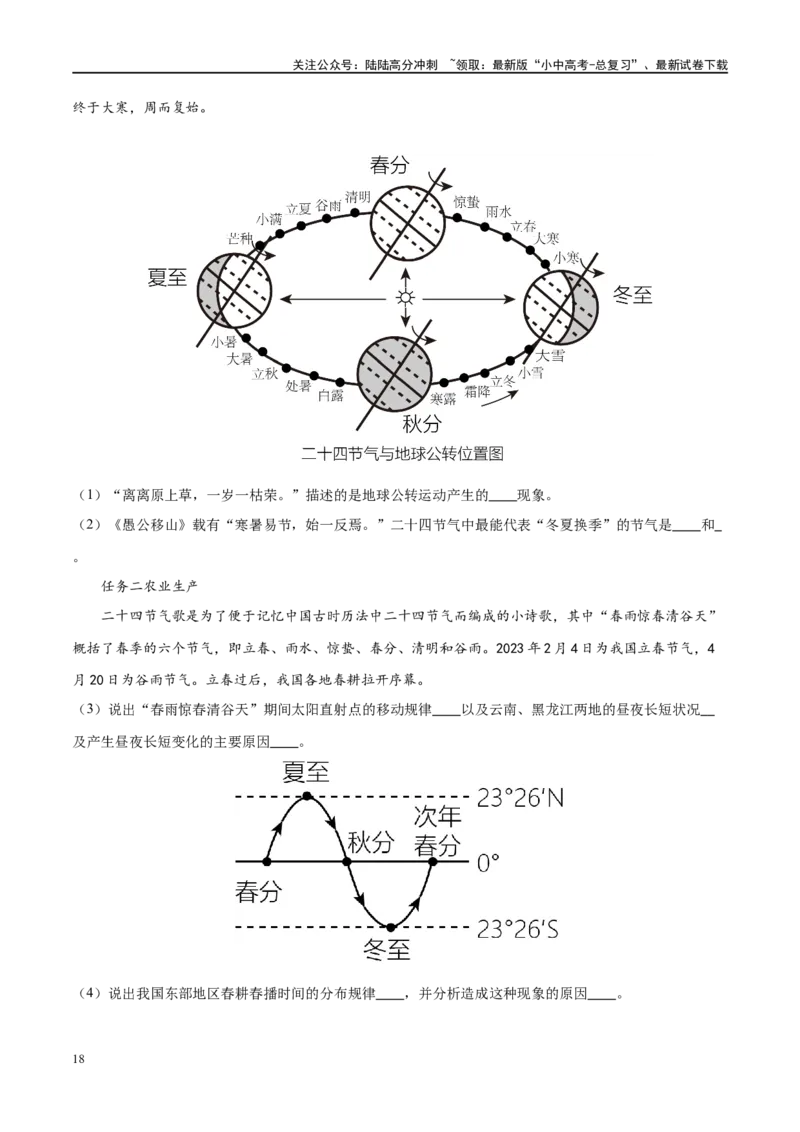 专题02地球的运动（梯级进阶练）（原卷版）_02中考总复习（2026版更新中）_09-地理-中考总复习_2024年中考复习资料_一轮复习_❤2024年中考地理一轮复习讲练测（全国通用）_配套练习