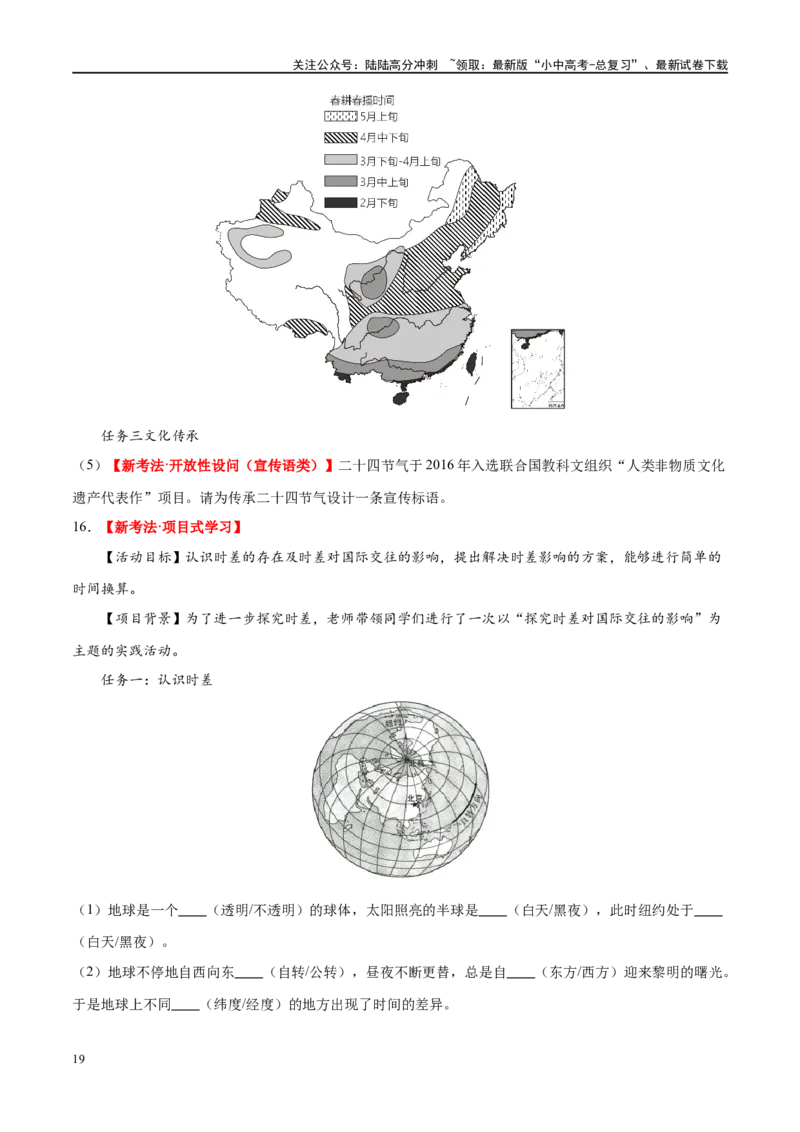 专题02地球的运动（梯级进阶练）（原卷版）_02中考总复习（2026版更新中）_09-地理-中考总复习_2024年中考复习资料_一轮复习_❤2024年中考地理一轮复习讲练测（全国通用）_配套练习