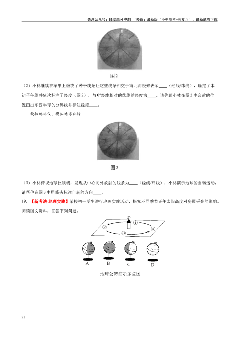 专题02地球的运动（梯级进阶练）（原卷版）_02中考总复习（2026版更新中）_09-地理-中考总复习_2024年中考复习资料_一轮复习_❤2024年中考地理一轮复习讲练测（全国通用）_配套练习