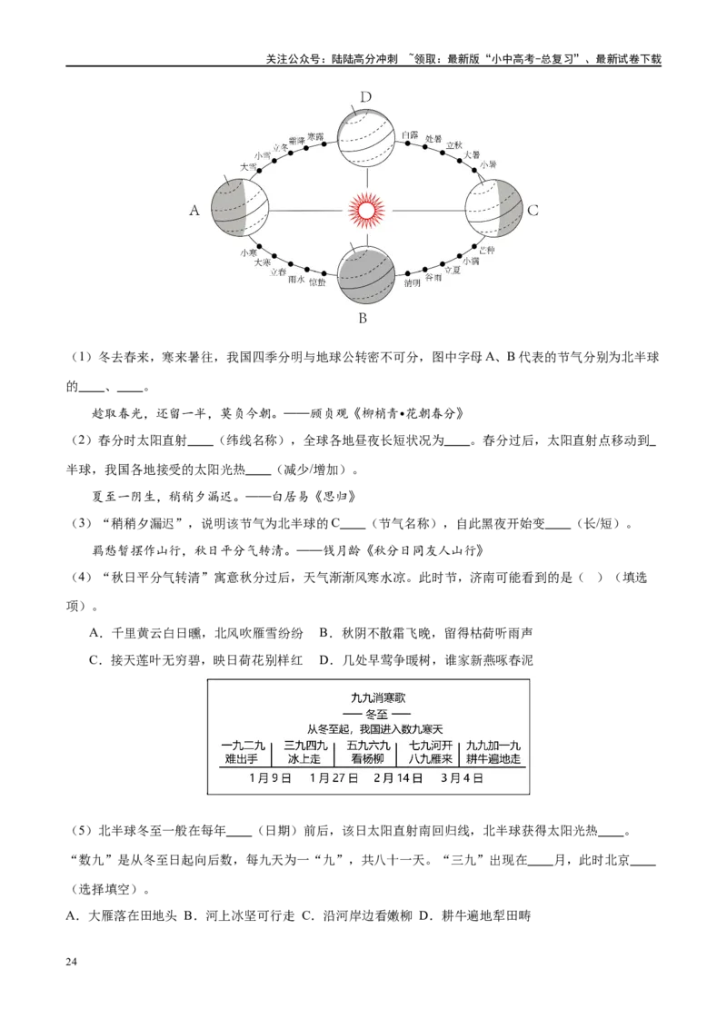 专题02地球的运动（梯级进阶练）（原卷版）_02中考总复习（2026版更新中）_09-地理-中考总复习_2024年中考复习资料_一轮复习_❤2024年中考地理一轮复习讲练测（全国通用）_配套练习