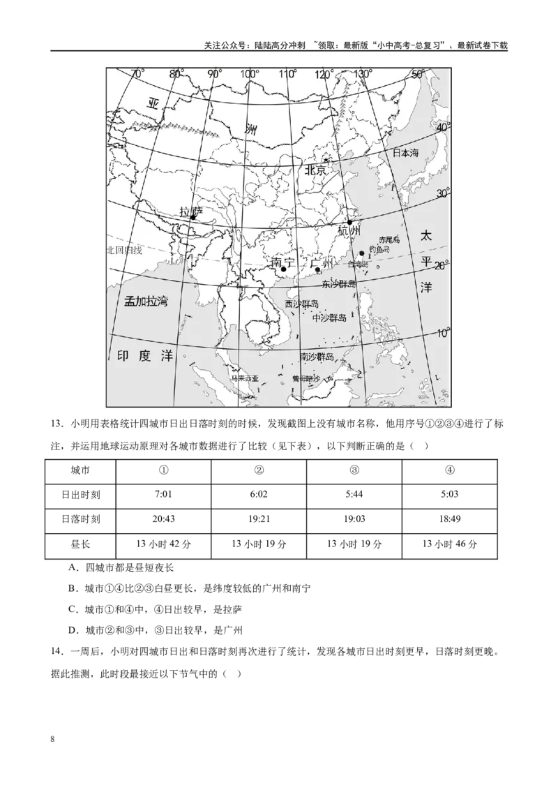 专题02地球的运动（梯级进阶练）（原卷版）_02中考总复习（2026版更新中）_09-地理-中考总复习_2024年中考复习资料_一轮复习_❤2024年中考地理一轮复习讲练测（全国通用）_配套练习
