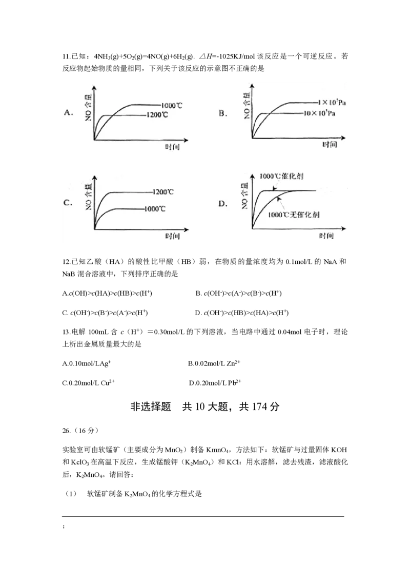 2008年浙江省高考化学（原卷版）_全国卷+地方卷_5.化学_1.化学高考真题试卷_2008-2020年_地方卷_浙江高考化学2008-2021_A4word版_PDF版（赠送）