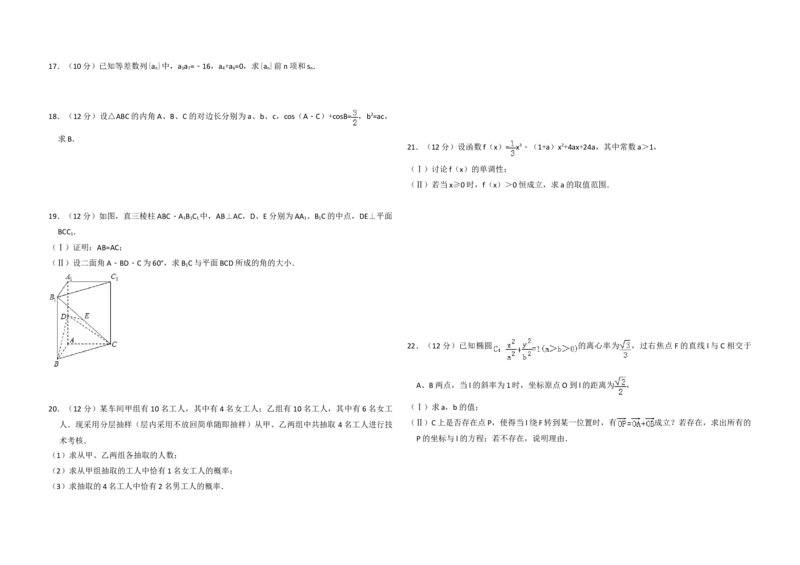 2009年全国统一高考数学试卷（文科）（全国卷Ⅱ）（原卷版）_全国卷+地方卷_2.数学_1.数学高考真题试卷_2008-2020年_地方卷_辽宁省高考数学08-22_数学（文科）_A3word版