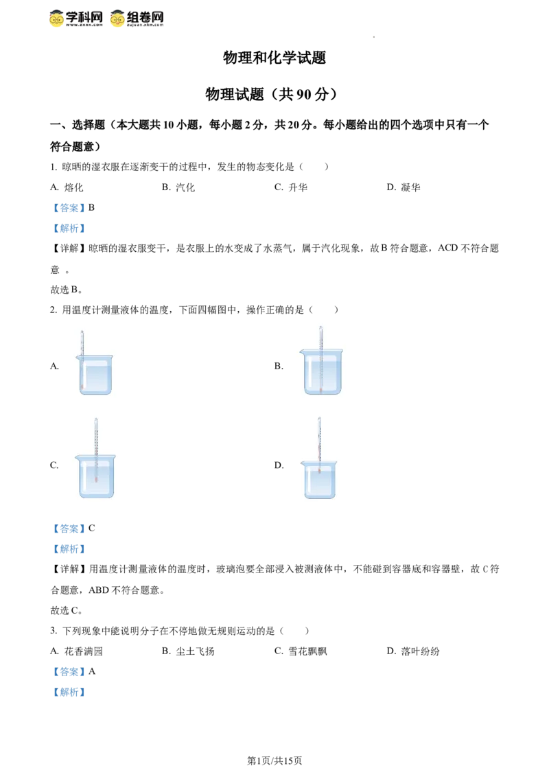 精品解析：2024年江苏省连云港市中考物理试题（解析版）_江苏省中考_01江苏省13市中考历年真题2008-2025新_、中考全套_江苏省中考历年真题_江苏省中考物理2008-2024