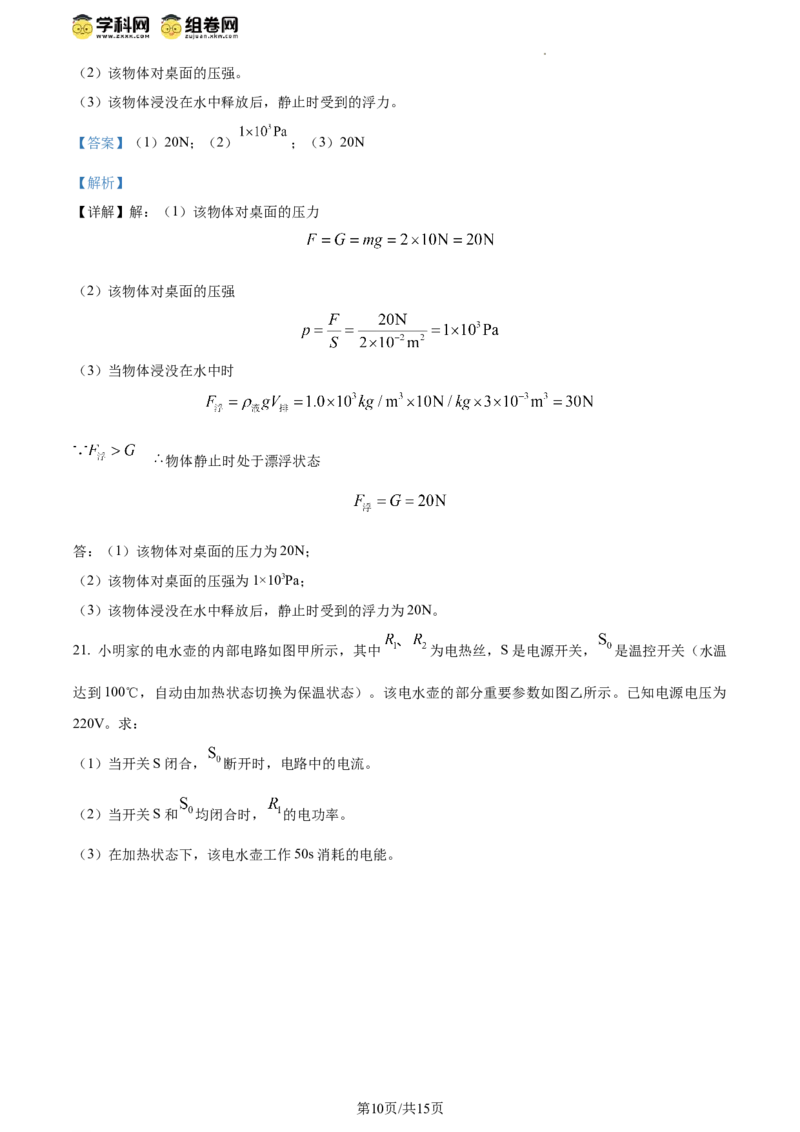 精品解析：2024年江苏省连云港市中考物理试题（解析版）_江苏省中考_01江苏省13市中考历年真题2008-2025新_、中考全套_江苏省中考历年真题_江苏省中考物理2008-2024