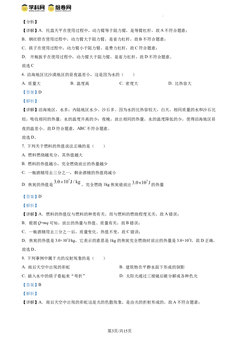 精品解析：2024年江苏省连云港市中考物理试题（解析版）_江苏省中考_01江苏省13市中考历年真题2008-2025新_、中考全套_江苏省中考历年真题_江苏省中考物理2008-2024
