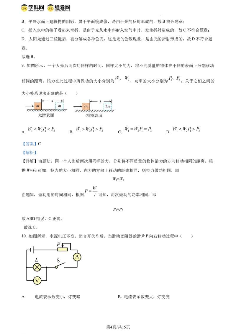精品解析：2024年江苏省连云港市中考物理试题（解析版）_江苏省中考_01江苏省13市中考历年真题2008-2025新_、中考全套_江苏省中考历年真题_江苏省中考物理2008-2024