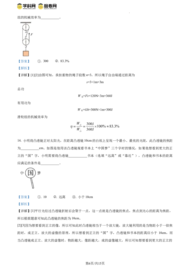 精品解析：2024年江苏省连云港市中考物理试题（解析版）_江苏省中考_01江苏省13市中考历年真题2008-2025新_、中考全套_江苏省中考历年真题_江苏省中考物理2008-2024