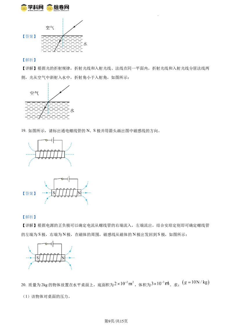 精品解析：2024年江苏省连云港市中考物理试题（解析版）_江苏省中考_01江苏省13市中考历年真题2008-2025新_、中考全套_江苏省中考历年真题_江苏省中考物理2008-2024