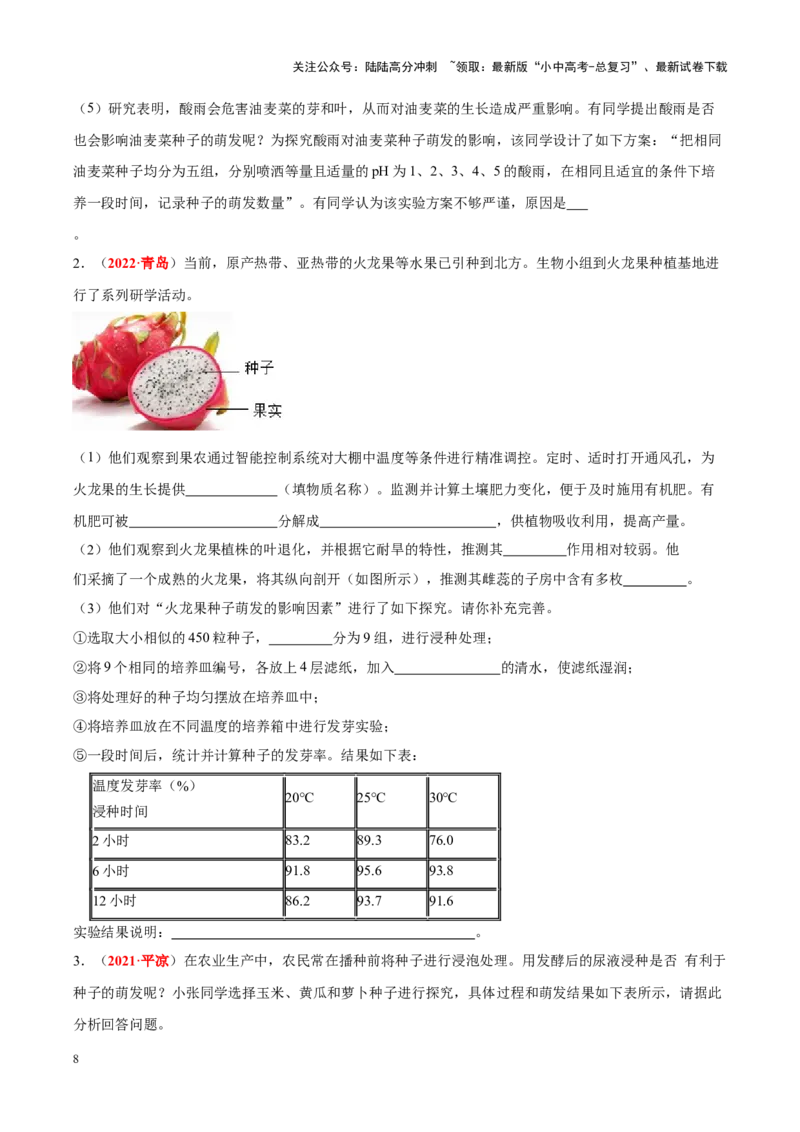 专题03&nbsp;绿色开花植物的一生（原卷版）_02中考总复习（2026版更新中）_08-生物-中考总复习_2024年中考复习资料_专项复习_完三年（2021-2023）中考生物真题分项汇编（全国通用）