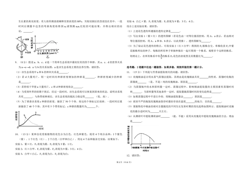 2010年全国统一高考生物真题（新课标）（解析版）_全国卷+地方卷_6.生物_1.生物高考真题试卷_2008-2020年_全国卷_全国统一高考生物（新课标ⅱ）08-21_A3word版_PDF版（赠送）