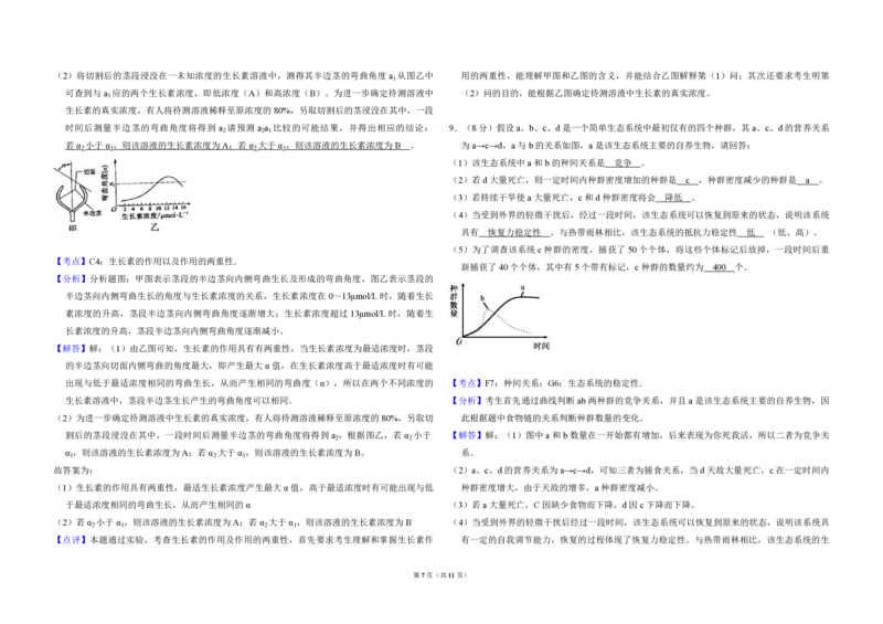 2010年全国统一高考生物真题（新课标）（解析版）_全国卷+地方卷_6.生物_1.生物高考真题试卷_2008-2020年_全国卷_全国统一高考生物（新课标ⅱ）08-21_A3word版_PDF版（赠送）