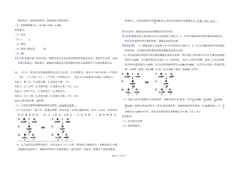 2010年全国统一高考生物真题（新课标）（解析版）_全国卷+地方卷_6.生物_1.生物高考真题试卷_2008-2020年_全国卷_全国统一高考生物（新课标ⅱ）08-21_A3word版_PDF版（赠送）