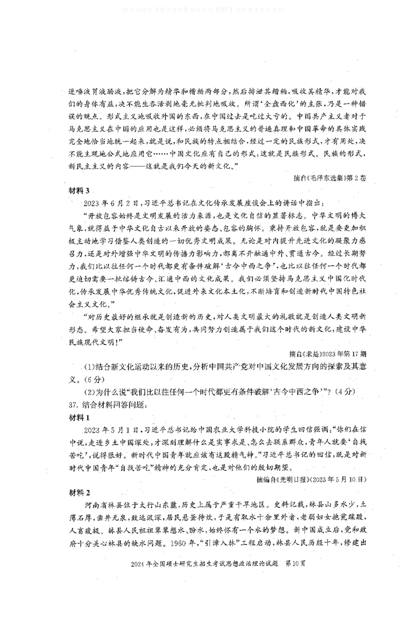 2024年考研政治真题可复制可搜索_03考研政治真题_02.2009-2024年考研政治真题及解析含真题一键打印版_2009-2024年考研政治真题