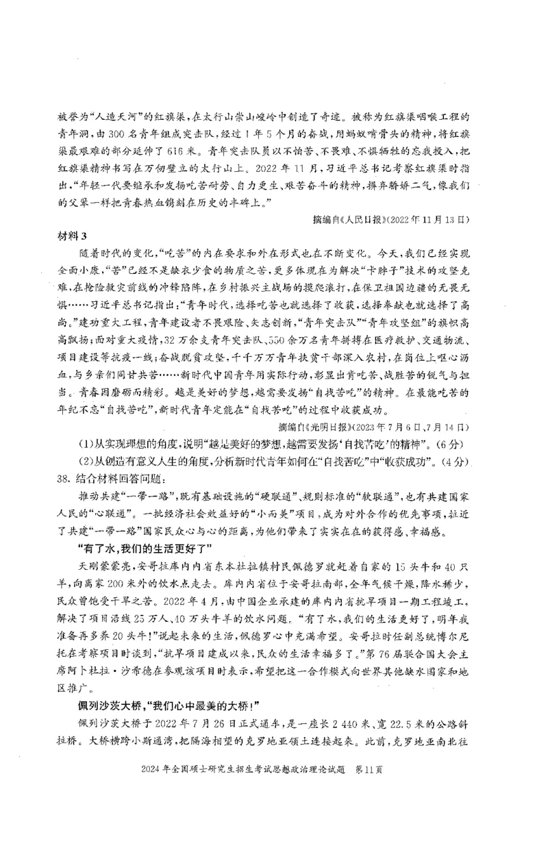 2024年考研政治真题可复制可搜索_03考研政治真题_02.2009-2024年考研政治真题及解析含真题一键打印版_2009-2024年考研政治真题