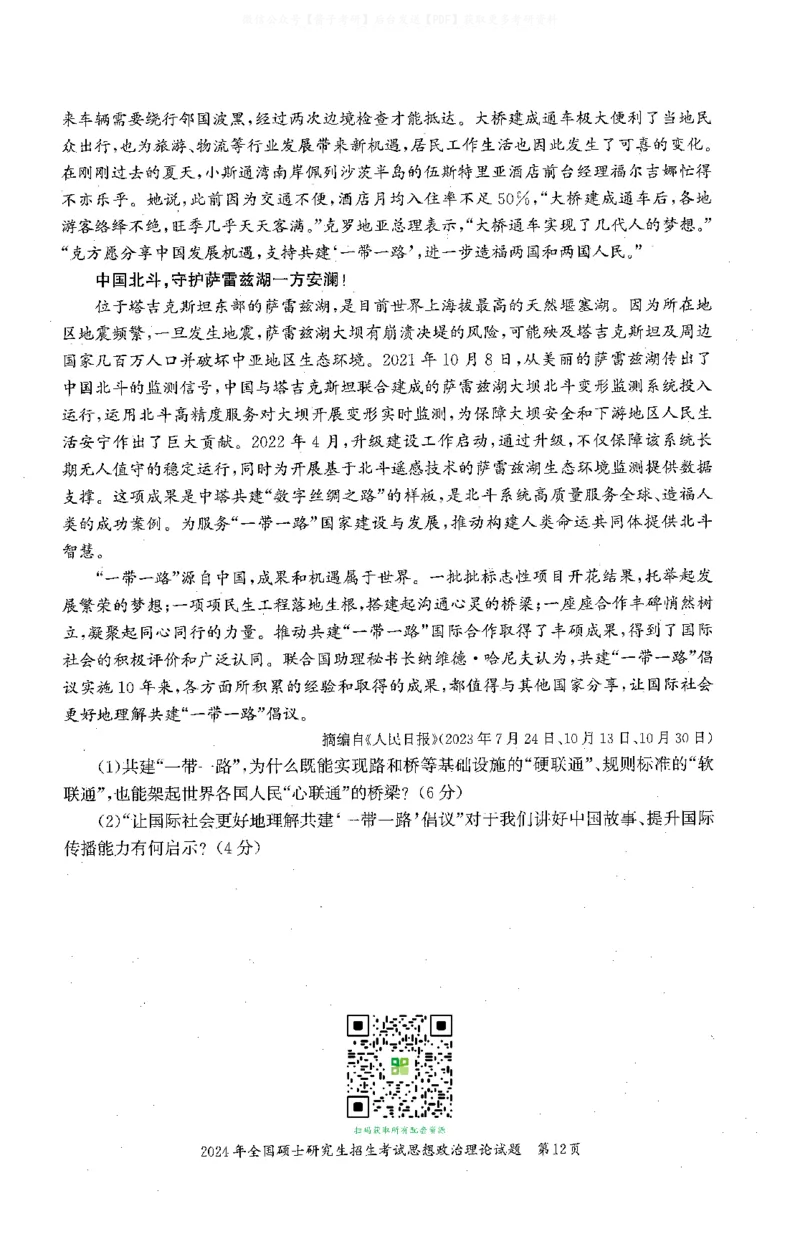 2024年考研政治真题可复制可搜索_03考研政治真题_02.2009-2024年考研政治真题及解析含真题一键打印版_2009-2024年考研政治真题