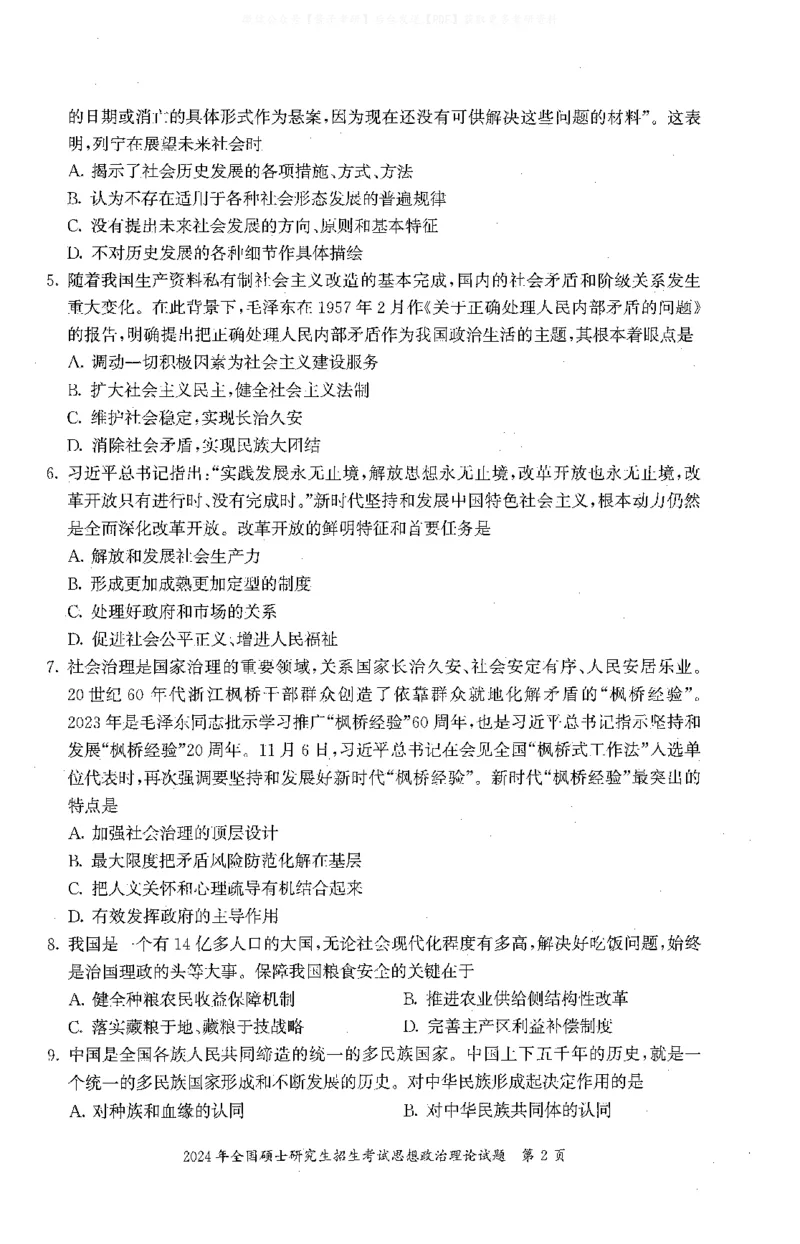 2024年考研政治真题可复制可搜索_03考研政治真题_02.2009-2024年考研政治真题及解析含真题一键打印版_2009-2024年考研政治真题