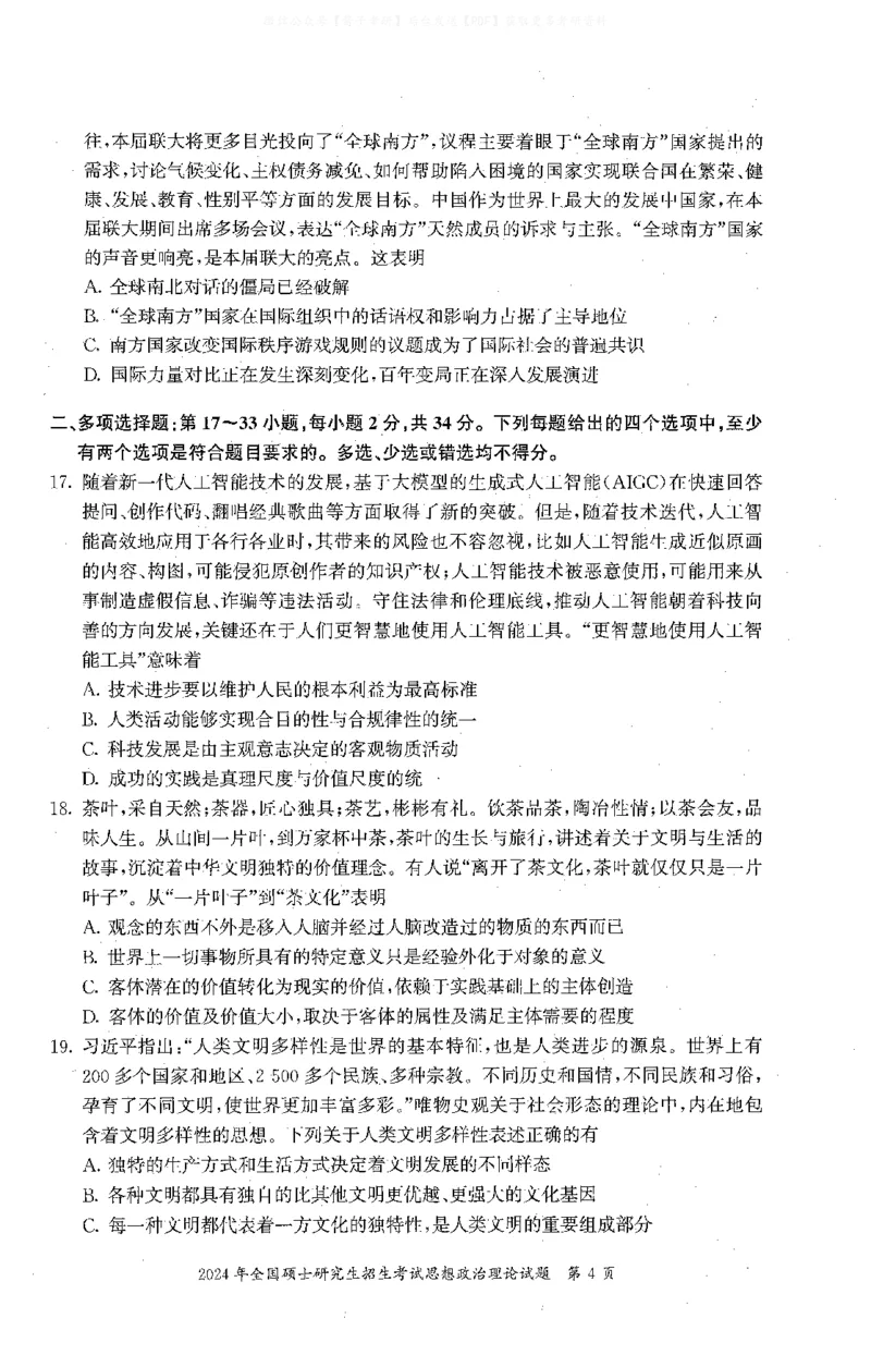 2024年考研政治真题可复制可搜索_03考研政治真题_02.2009-2024年考研政治真题及解析含真题一键打印版_2009-2024年考研政治真题