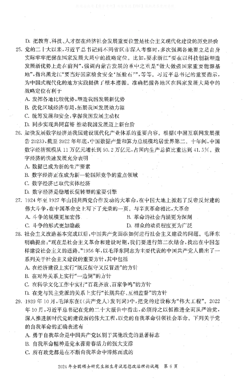 2024年考研政治真题可复制可搜索_03考研政治真题_02.2009-2024年考研政治真题及解析含真题一键打印版_2009-2024年考研政治真题