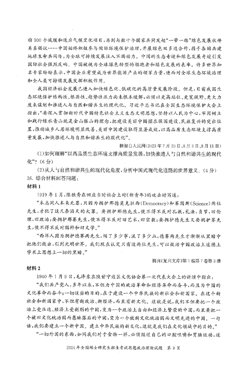 2024年考研政治真题可复制可搜索_03考研政治真题_02.2009-2024年考研政治真题及解析含真题一键打印版_2009-2024年考研政治真题