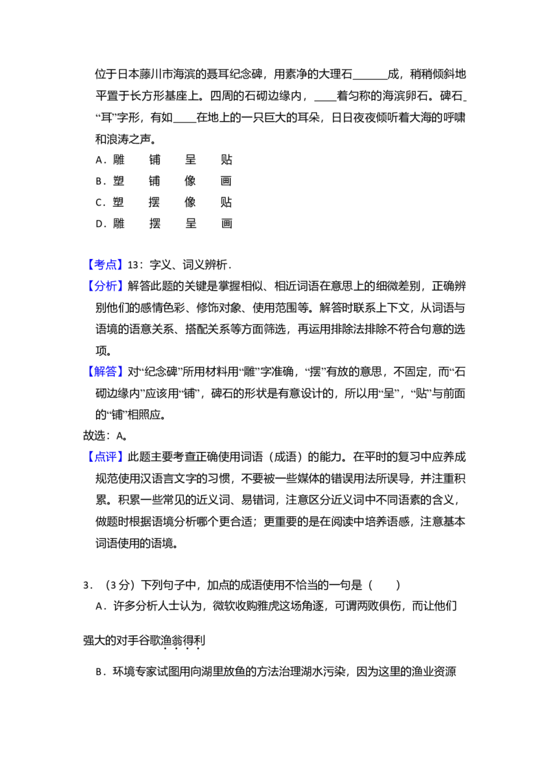 2008年北京市高考语文试卷（解析版）_全国卷+地方卷_1.语文_1.语文高考真题试卷_2008-2020年_地方卷_北京高考语文08-21_A4word版