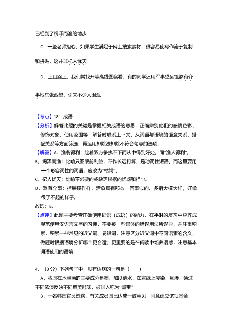 2008年北京市高考语文试卷（解析版）_全国卷+地方卷_1.语文_1.语文高考真题试卷_2008-2020年_地方卷_北京高考语文08-21_A4word版