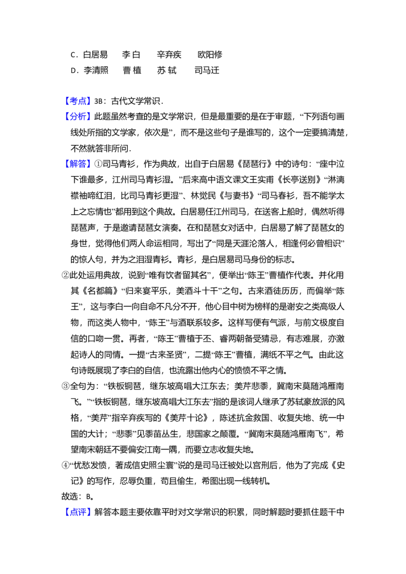 2008年北京市高考语文试卷（解析版）_全国卷+地方卷_1.语文_1.语文高考真题试卷_2008-2020年_地方卷_北京高考语文08-21_A4word版