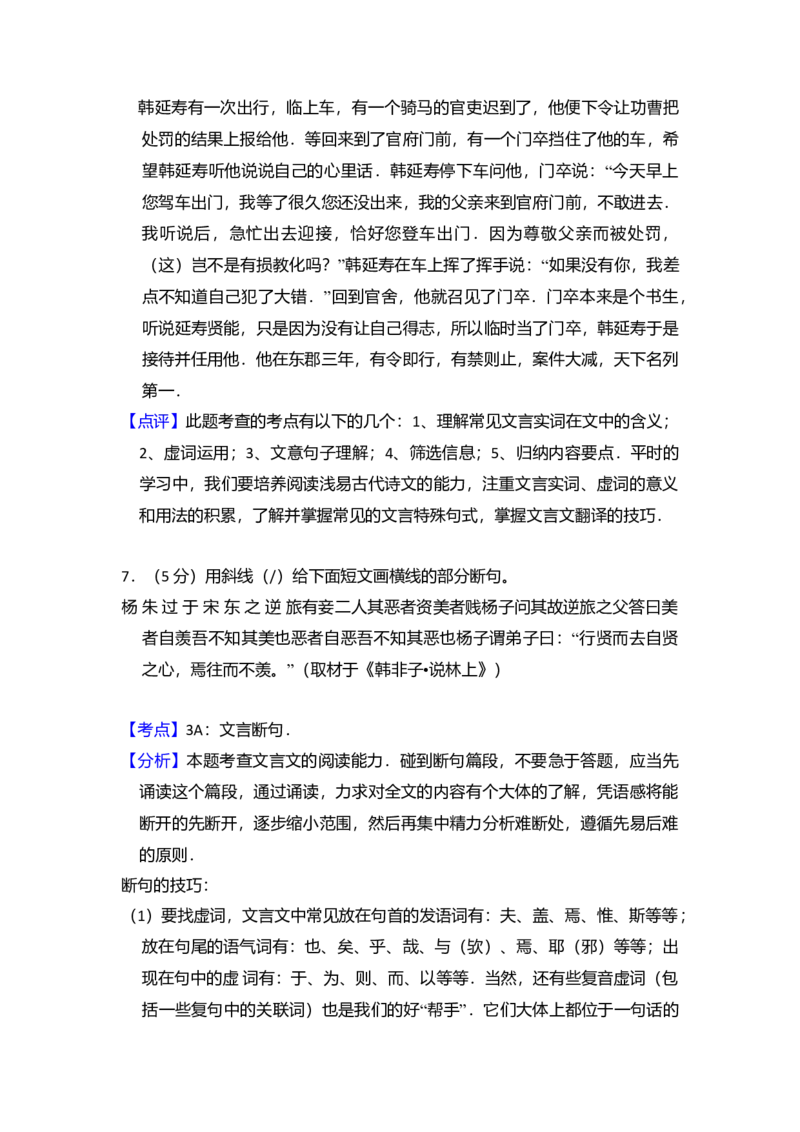 2008年北京市高考语文试卷（解析版）_全国卷+地方卷_1.语文_1.语文高考真题试卷_2008-2020年_地方卷_北京高考语文08-21_A4word版