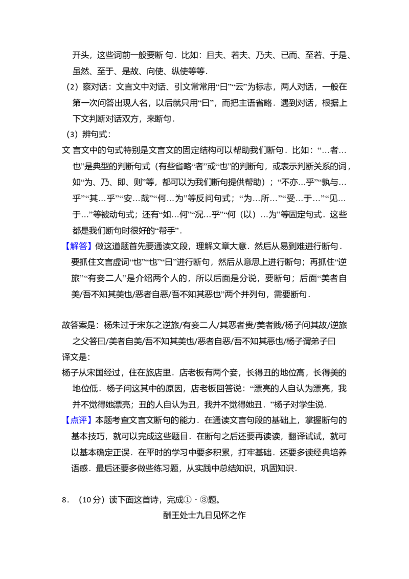2008年北京市高考语文试卷（解析版）_全国卷+地方卷_1.语文_1.语文高考真题试卷_2008-2020年_地方卷_北京高考语文08-21_A4word版