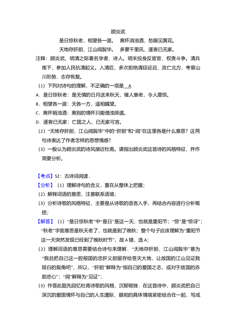 2008年北京市高考语文试卷（解析版）_全国卷+地方卷_1.语文_1.语文高考真题试卷_2008-2020年_地方卷_北京高考语文08-21_A4word版