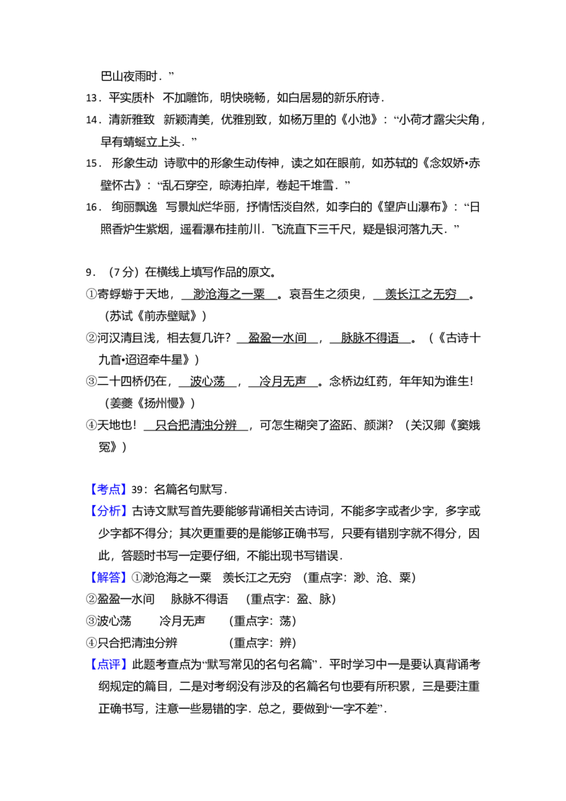 2008年北京市高考语文试卷（解析版）_全国卷+地方卷_1.语文_1.语文高考真题试卷_2008-2020年_地方卷_北京高考语文08-21_A4word版