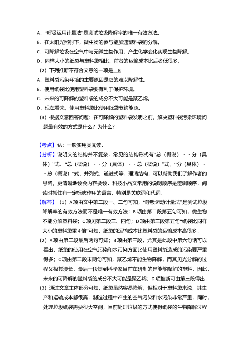 2008年北京市高考语文试卷（解析版）_全国卷+地方卷_1.语文_1.语文高考真题试卷_2008-2020年_地方卷_北京高考语文08-21_A4word版