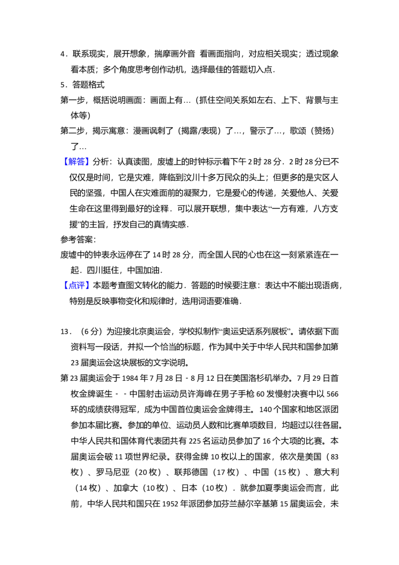 2008年北京市高考语文试卷（解析版）_全国卷+地方卷_1.语文_1.语文高考真题试卷_2008-2020年_地方卷_北京高考语文08-21_A4word版