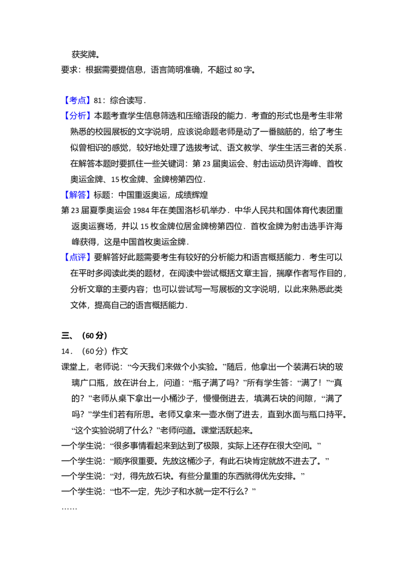 2008年北京市高考语文试卷（解析版）_全国卷+地方卷_1.语文_1.语文高考真题试卷_2008-2020年_地方卷_北京高考语文08-21_A4word版