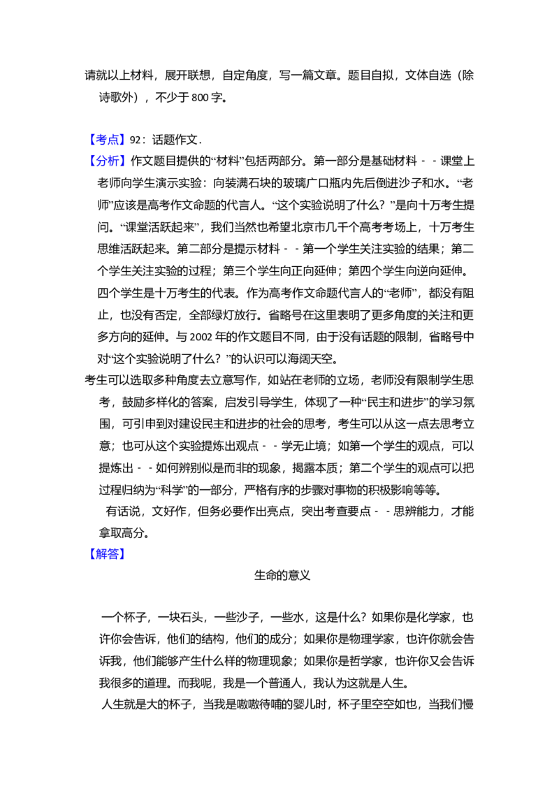 2008年北京市高考语文试卷（解析版）_全国卷+地方卷_1.语文_1.语文高考真题试卷_2008-2020年_地方卷_北京高考语文08-21_A4word版