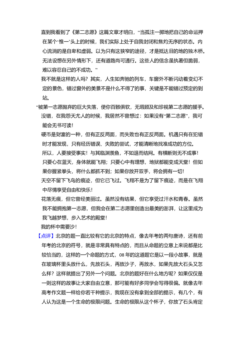 2008年北京市高考语文试卷（解析版）_全国卷+地方卷_1.语文_1.语文高考真题试卷_2008-2020年_地方卷_北京高考语文08-21_A4word版