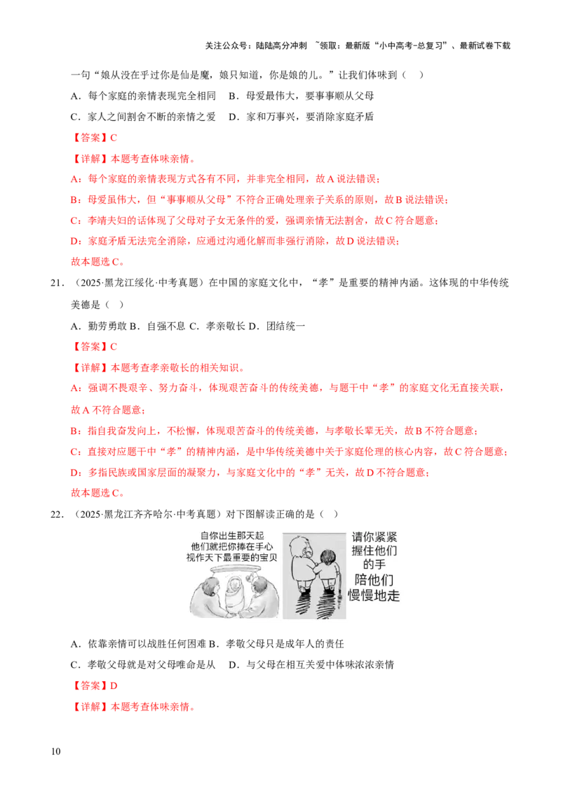 专题03师长情谊（解析版）_02中考总复习（2026版更新中）_07-道法-中考总复习_2026年中考复习（更新中）_好题汇编三年（2023-2025）中考道德与法治真题分类汇编（全国通用）