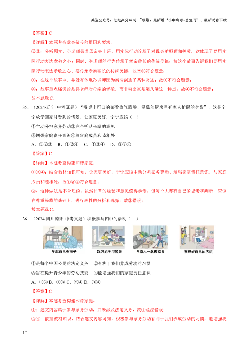 专题03师长情谊（解析版）_02中考总复习（2026版更新中）_07-道法-中考总复习_2026年中考复习（更新中）_好题汇编三年（2023-2025）中考道德与法治真题分类汇编（全国通用）