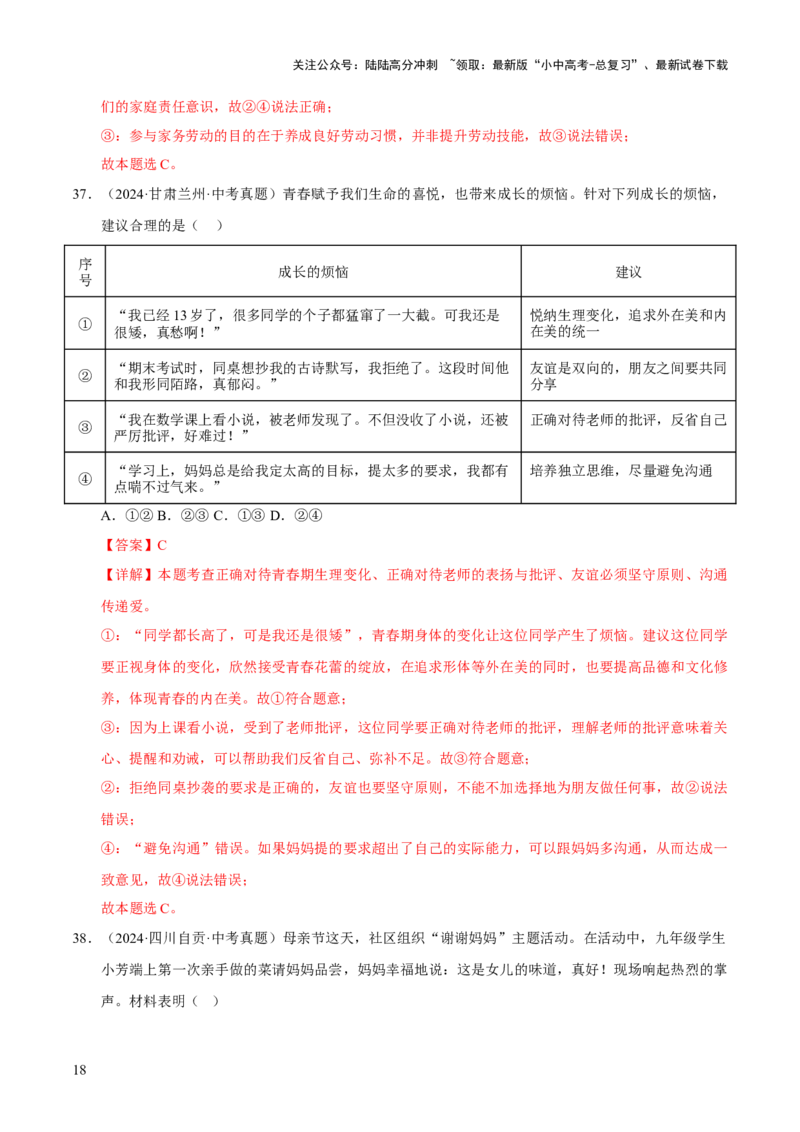 专题03师长情谊（解析版）_02中考总复习（2026版更新中）_07-道法-中考总复习_2026年中考复习（更新中）_好题汇编三年（2023-2025）中考道德与法治真题分类汇编（全国通用）