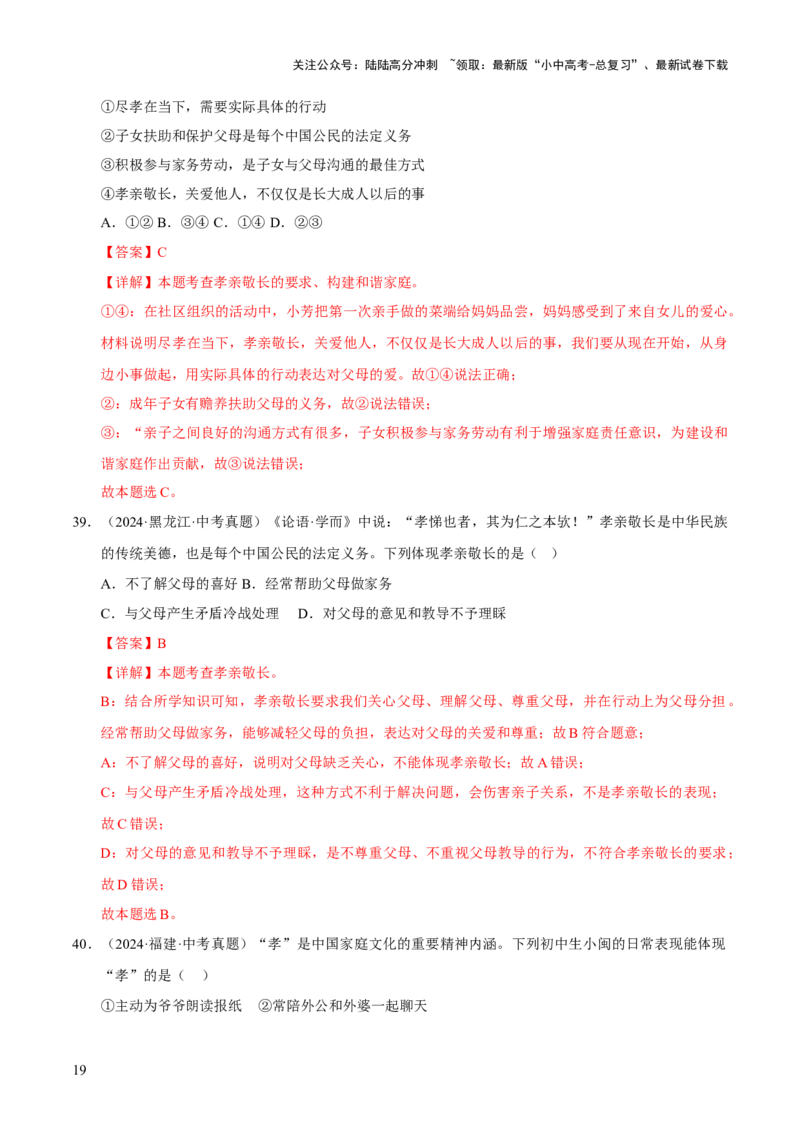 专题03师长情谊（解析版）_02中考总复习（2026版更新中）_07-道法-中考总复习_2026年中考复习（更新中）_好题汇编三年（2023-2025）中考道德与法治真题分类汇编（全国通用）