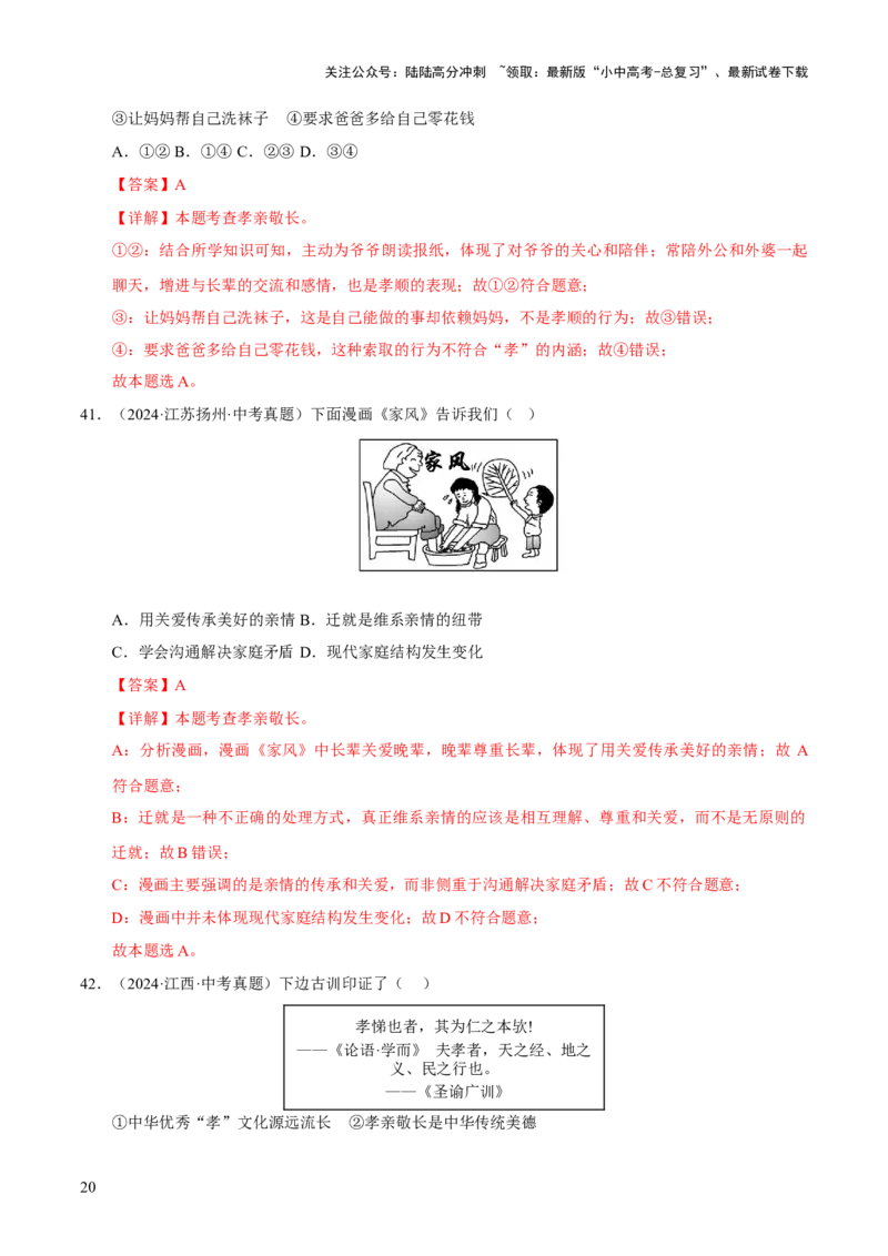 专题03师长情谊（解析版）_02中考总复习（2026版更新中）_07-道法-中考总复习_2026年中考复习（更新中）_好题汇编三年（2023-2025）中考道德与法治真题分类汇编（全国通用）