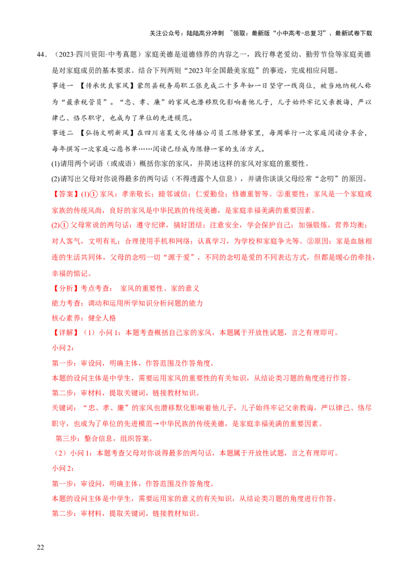 专题03师长情谊（解析版）_02中考总复习（2026版更新中）_07-道法-中考总复习_2026年中考复习（更新中）_好题汇编三年（2023-2025）中考道德与法治真题分类汇编（全国通用）