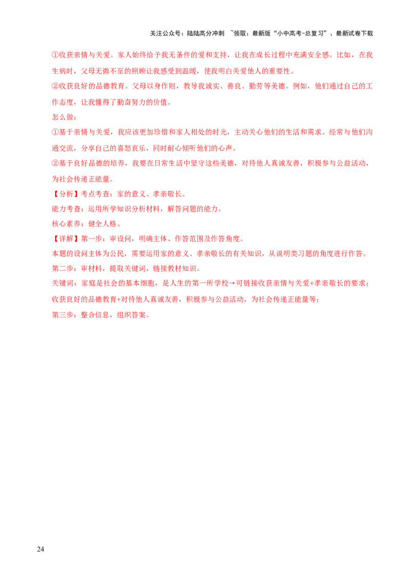 专题03师长情谊（解析版）_02中考总复习（2026版更新中）_07-道法-中考总复习_2026年中考复习（更新中）_好题汇编三年（2023-2025）中考道德与法治真题分类汇编（全国通用）