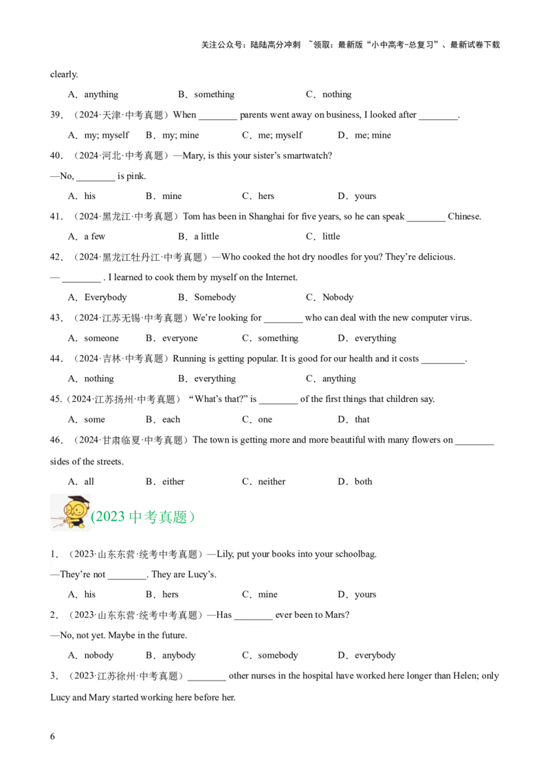 专题02代词（全国通用）（原卷版）_02中考总复习（2026版更新中）_03-英语-中考总复习_2026年中考复习（更新中）_好题汇编三年（2023-2025）中考英语真题分类汇编（全国通用）