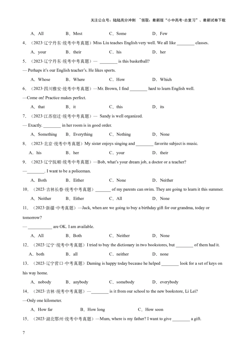 专题02代词（全国通用）（原卷版）_02中考总复习（2026版更新中）_03-英语-中考总复习_2026年中考复习（更新中）_好题汇编三年（2023-2025）中考英语真题分类汇编（全国通用）