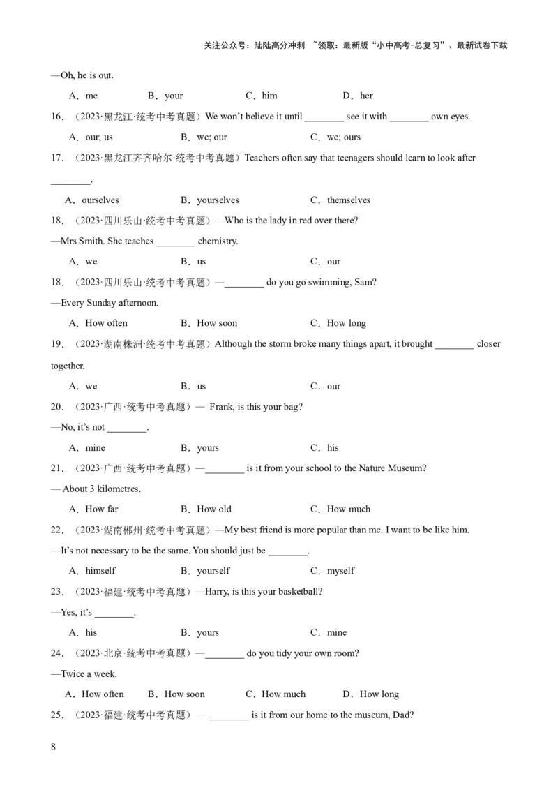 专题02代词（全国通用）（原卷版）_02中考总复习（2026版更新中）_03-英语-中考总复习_2026年中考复习（更新中）_好题汇编三年（2023-2025）中考英语真题分类汇编（全国通用）